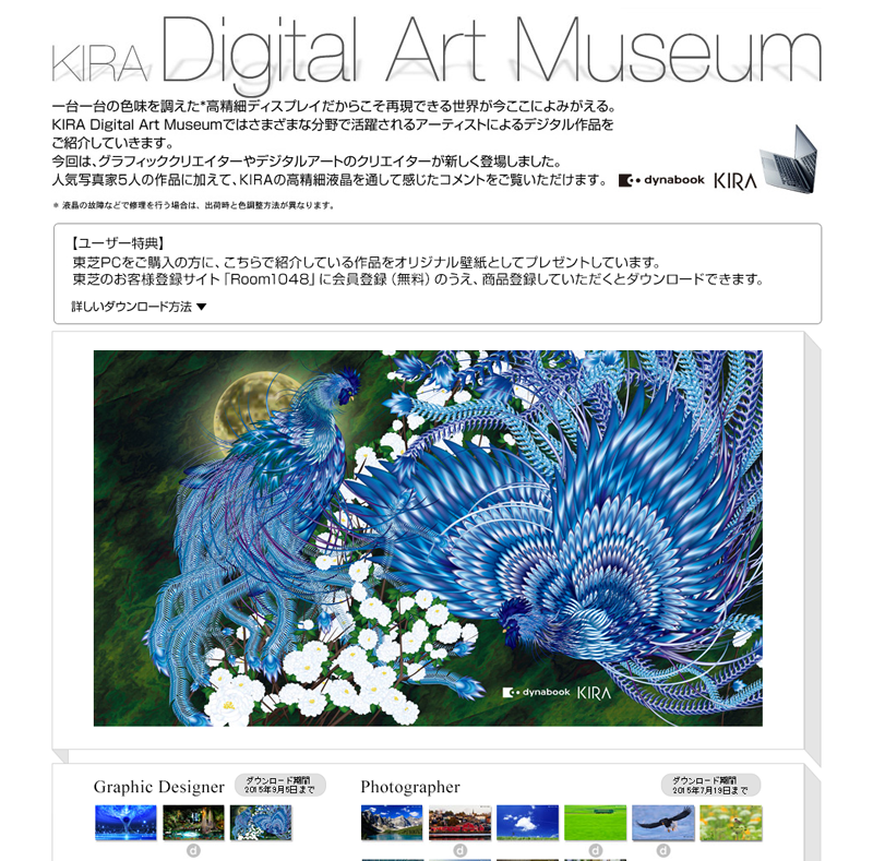 嵯峨雅彦 Masahiko Saga Web Site 東芝 Kira Digital Art Museum 壁紙dl期間延長してます